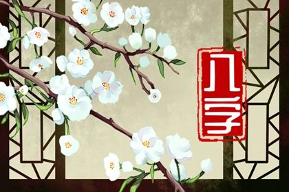 阴干日主的性情画像
