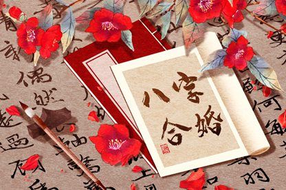 流年与婚恋契机